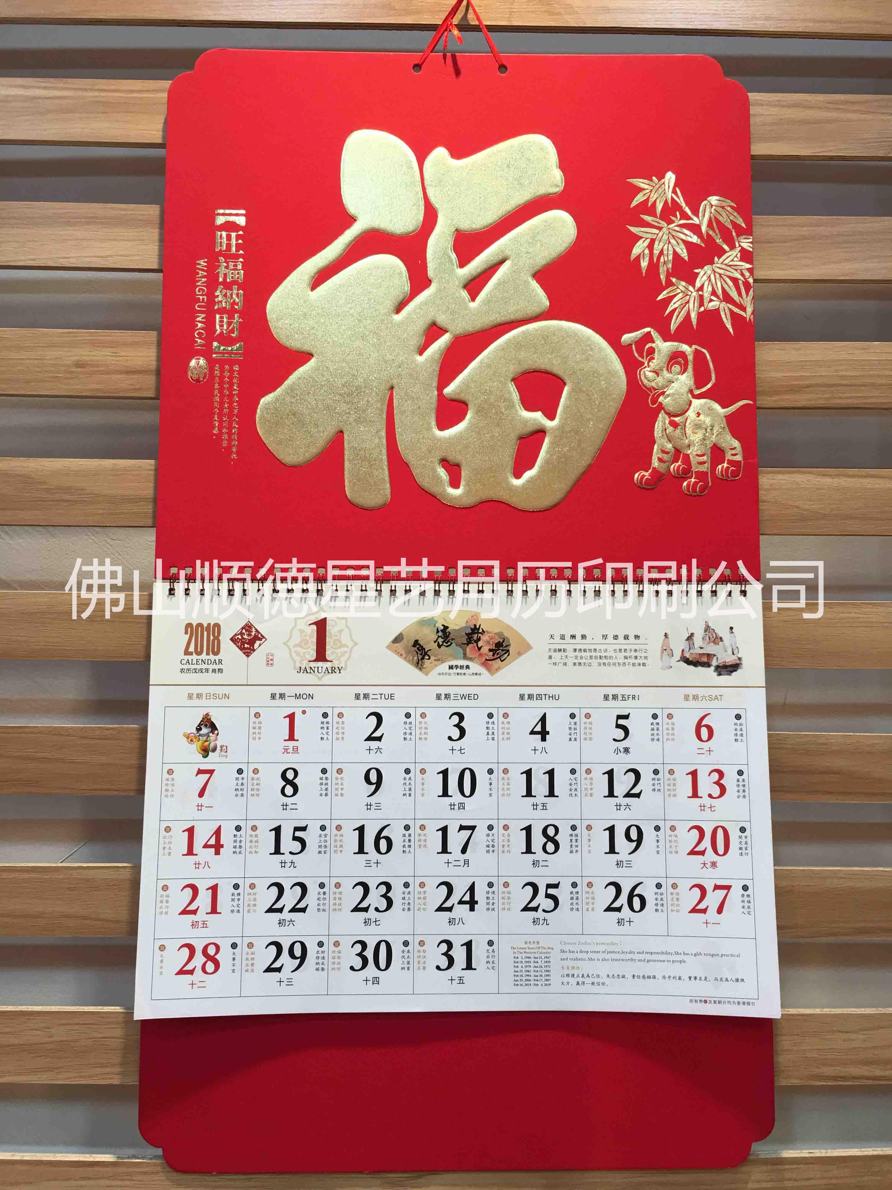 印刷广告台历挂历 正六开福字吊牌 特种纸吊牌月历