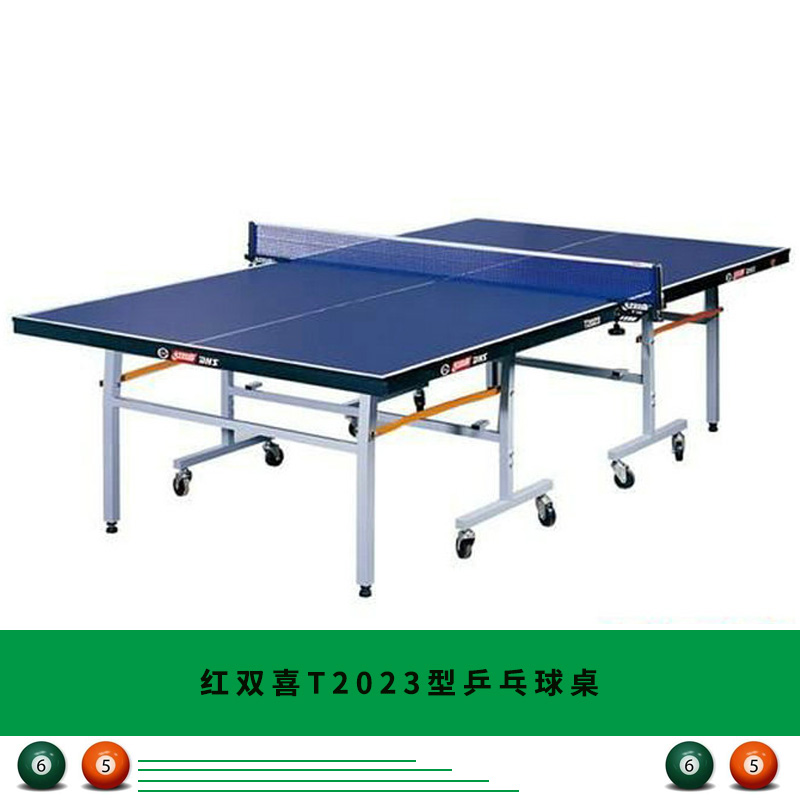 深圳红双喜T2023型乒乓球桌批发