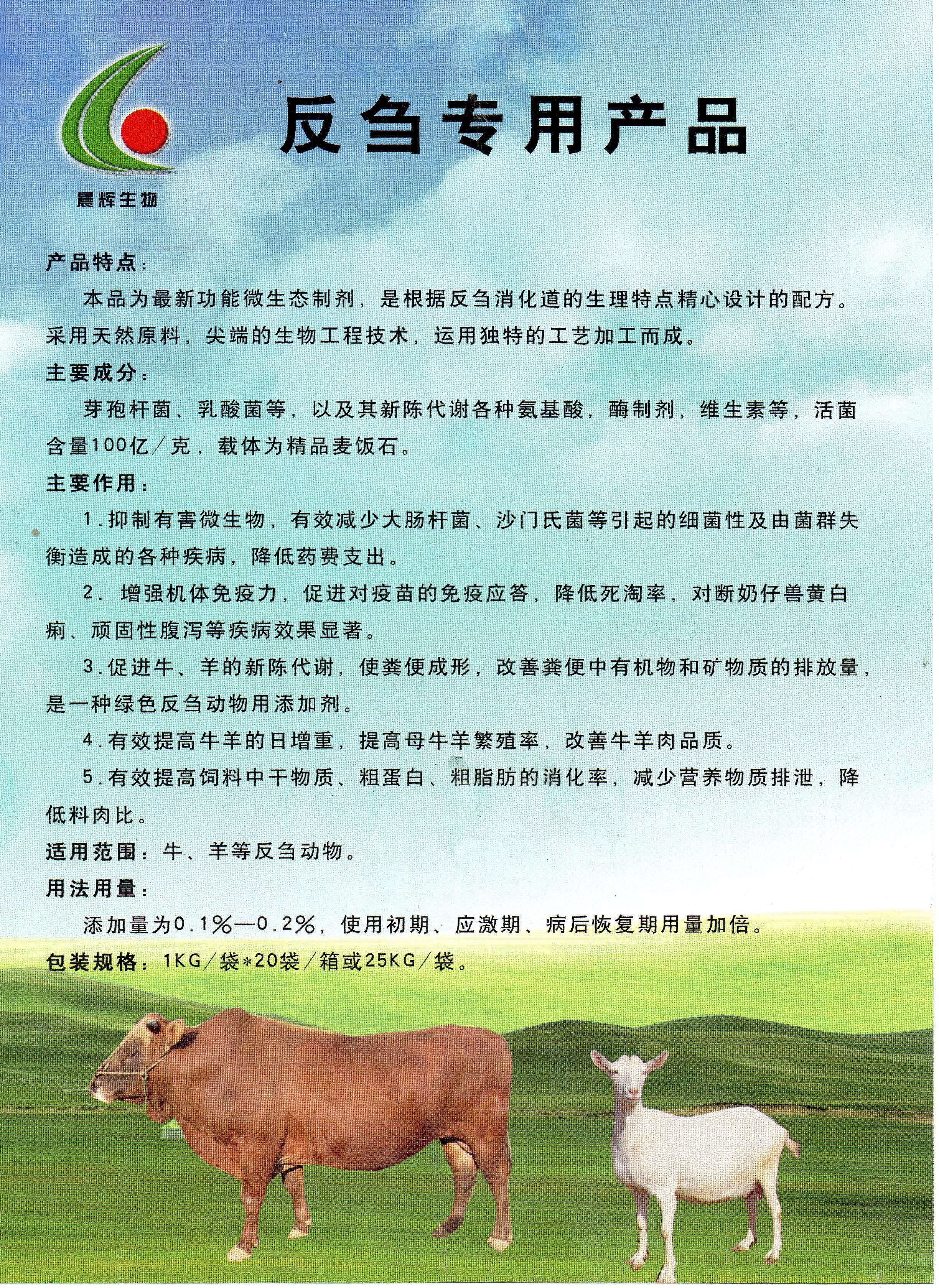 提高牛羊采食量的反刍饲料添加剂微生态制剂厂家饲料添加剂价格