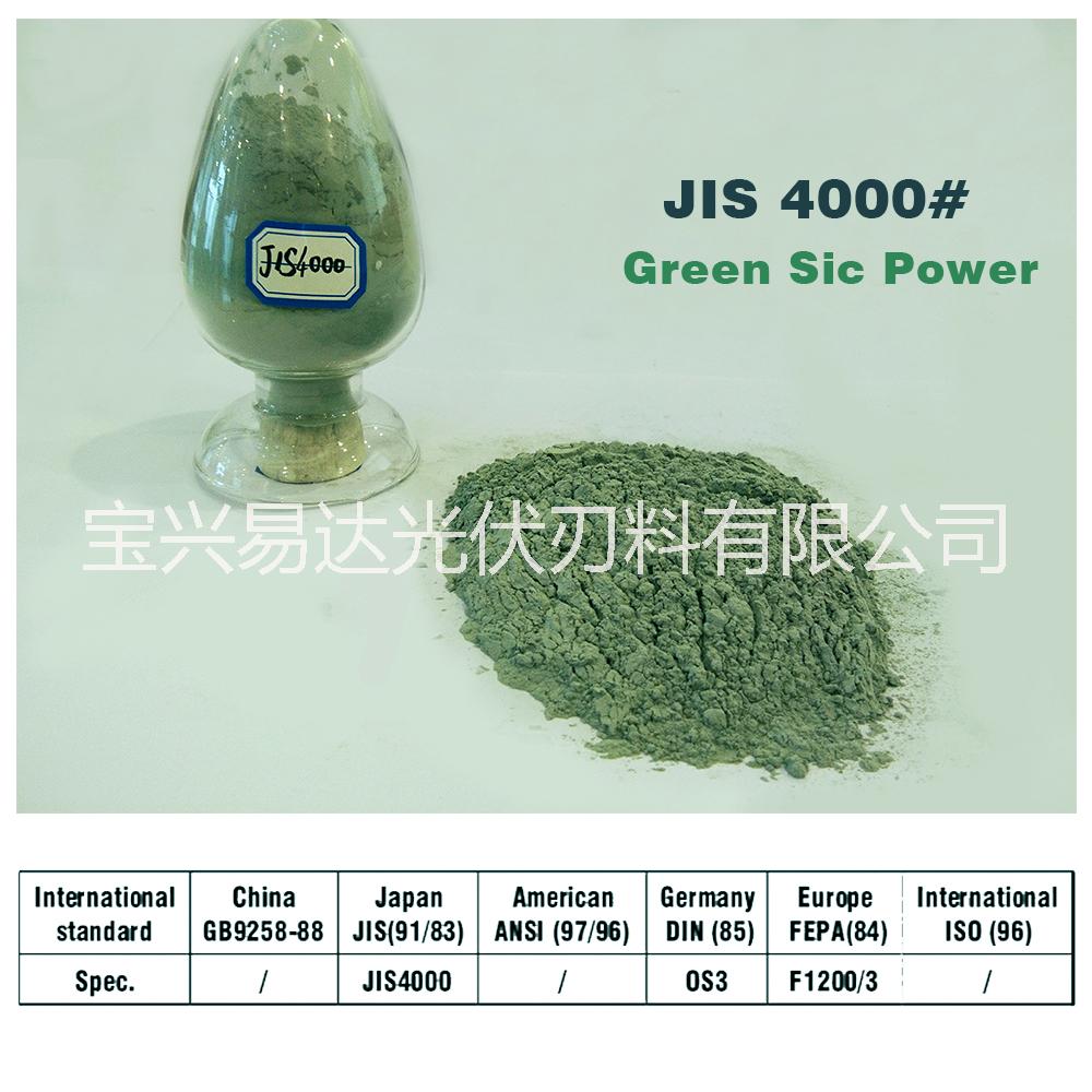 绿碳化硅JIS-4000#批发