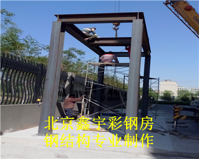 北京彩钢房搭建，房山区钢结构制作，阳光房设计