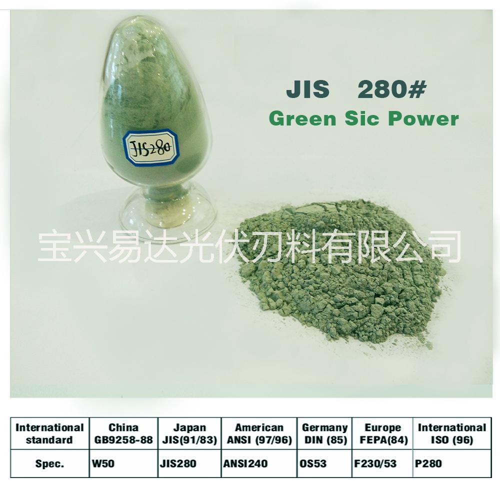 绿碳化硅微粉  绿碳化硅 JIS280#