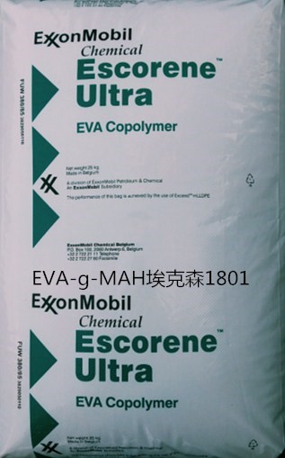 EVA-g-MAH/埃克森VA1801EVA接枝物聚合物相容增韧