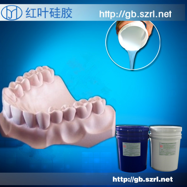 深圳市牙齿模具胶 医用硅胶 环保液体硅厂家