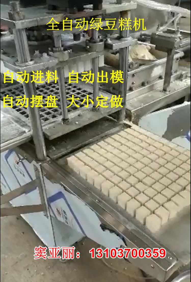 商丘市东北高产量省人工全自动绿豆糕机厂家