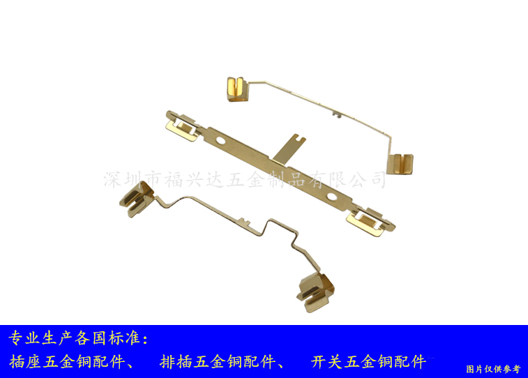 工业插座五金铜片 国标 美规 法规 欧规 英规 德规 澳规 日规