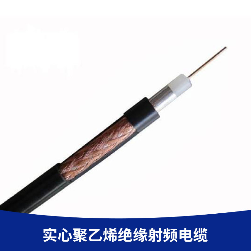 广州市同轴电缆SYV75-5厂家监控线 安防线 视频线 同轴电缆SYV75-5