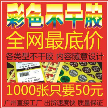 双胶纸标签 双胶纸标签生产 双胶纸标签厂家 双胶纸标签供应商