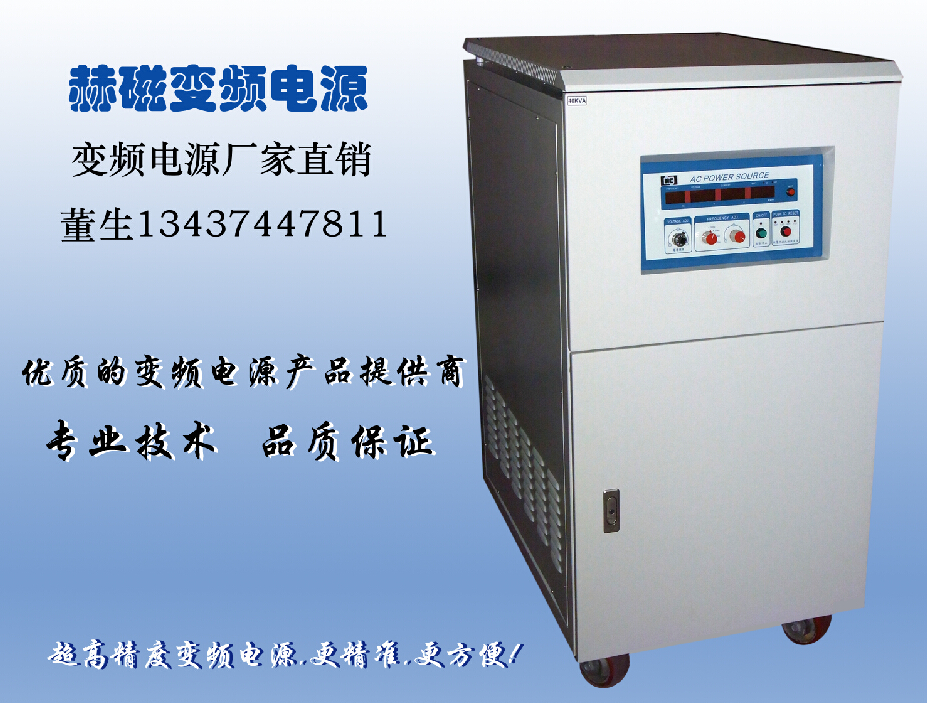 东莞市30K高精度变频电源HC3030厂家