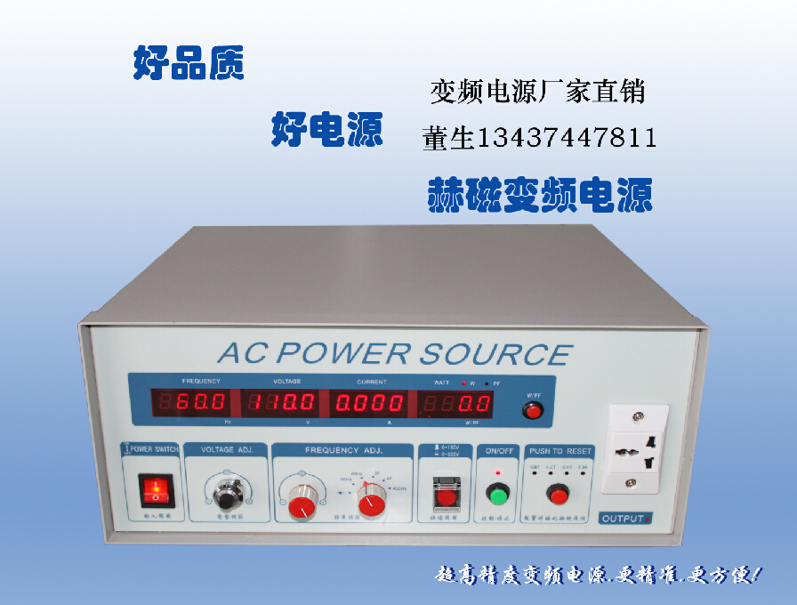 赫磁HC3001旋钮式变频电源 电子产品测试老化用变频电源  东莞变频电源厂家直销图片
