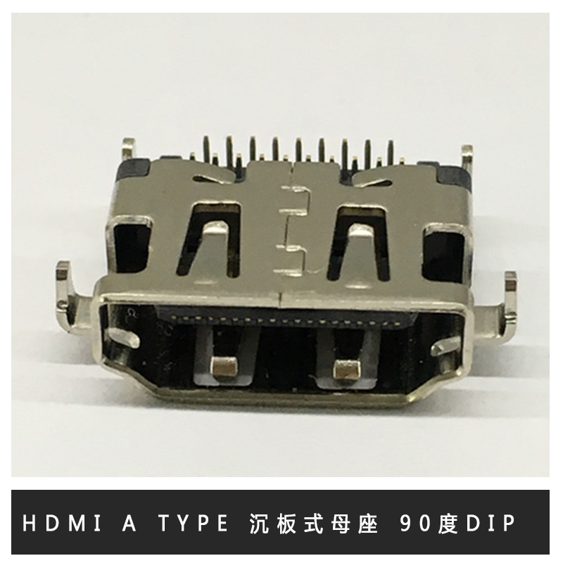 HDMI沉板式母座90度DIP厂家直销HDMI沉板式母座90度DIP 沉板USB3.0母座