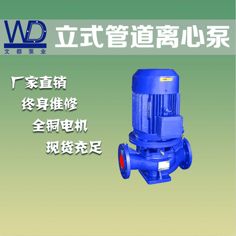 优质离心泵供应上海文都ISG100-125IA不锈钢管道离心泵热水循环泵 管道泵 优质离心泵