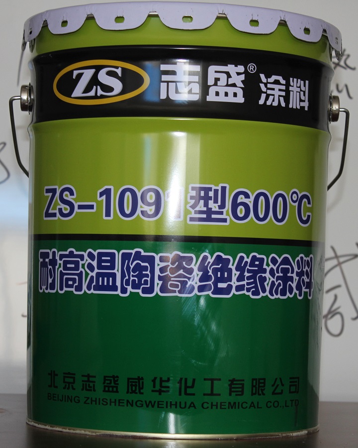 ZS-1091 耐高温绝缘涂料