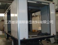 九江市冷藏车专用玻璃钢复合板厂家冷藏车专用玻璃钢复合板