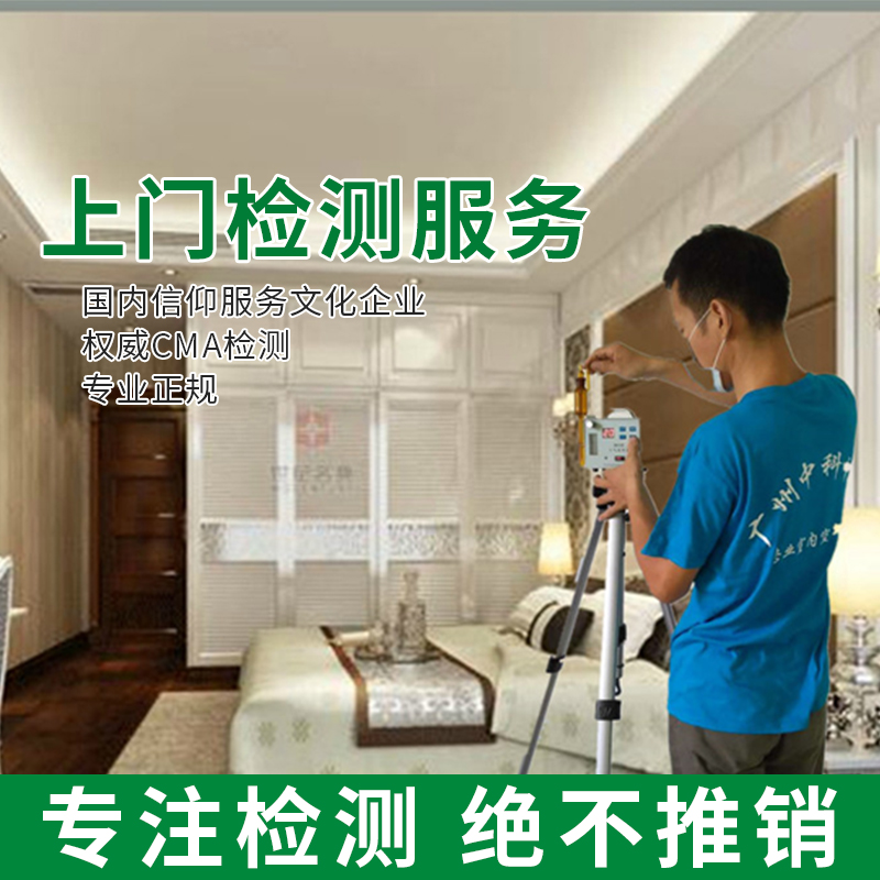 广州空气检测 广州空气检测哪家专业 室内甲醛治理多少钱 万屋净图片