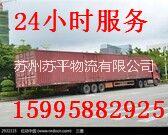 苏州到北京天津货运专线运价低厂家苏州到北京天津货运专线运价低