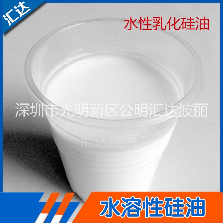 供应水溶性乳白色硅油、乳化硅油、橡胶乳化离型剂 水性乳化硅油