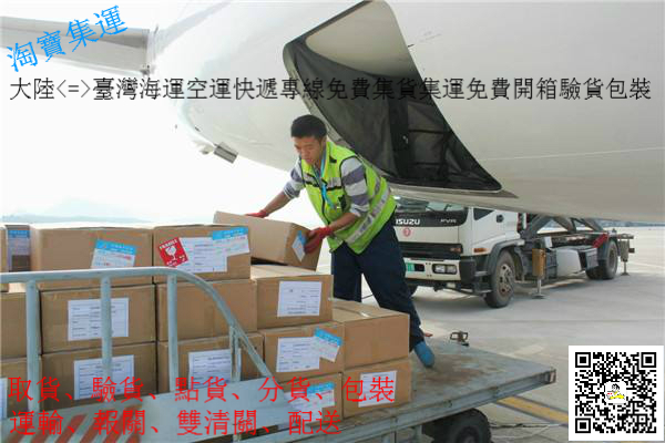 供应大陆货物到台湾快递到门一条龙报价 台湾速递台湾空运服务图片