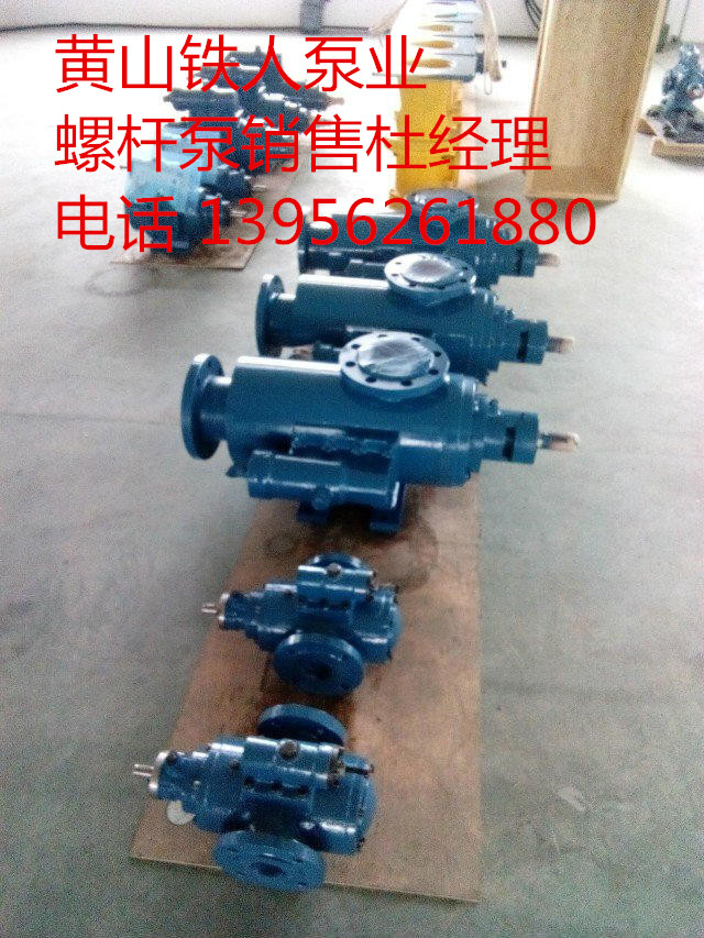 HSND80-36三螺杆泵/液压泵//管道泵