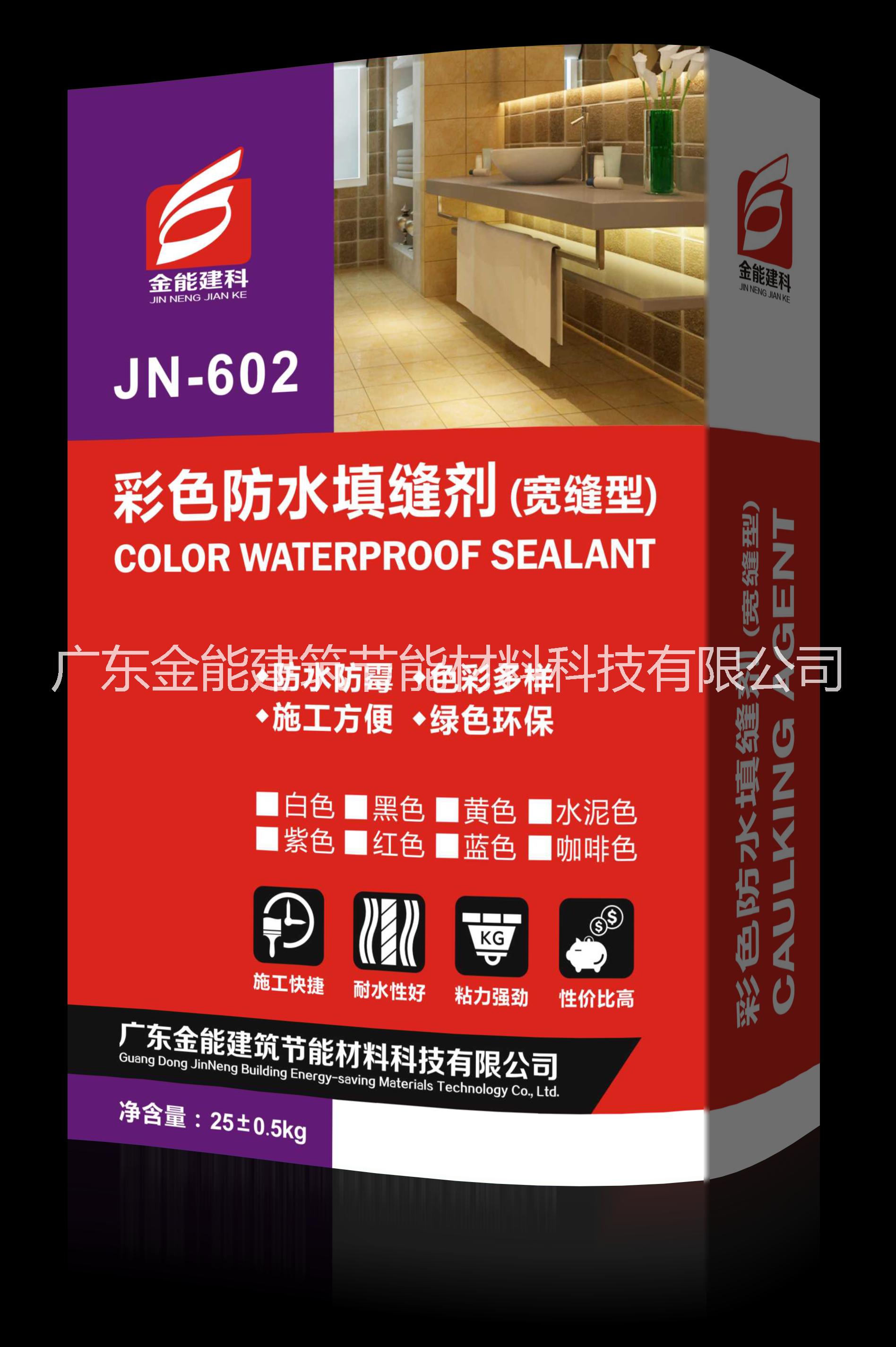 砂浆添加剂、 JN-602宽缝型彩色防水填缝剂/金能建科图片