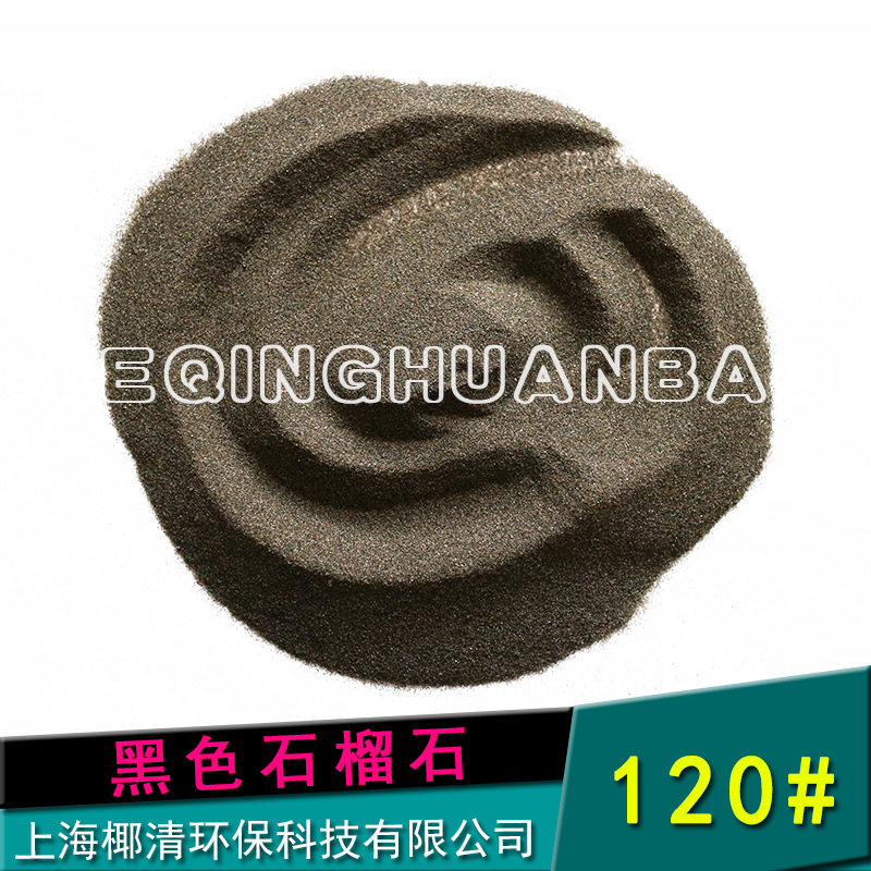 上海市石榴石厂家椰清 天然石榴石磨料现货  60-80目喷砂切割工艺用石榴石