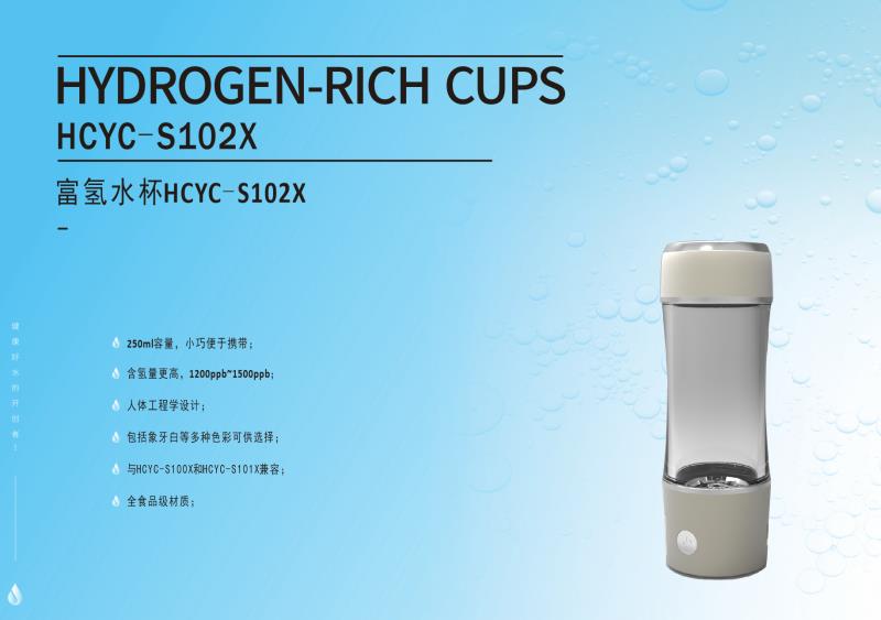 富氢水杯HCYC-S102X、HYDROGEN-RICH CUPS、氢氧分离、源初富氢水杯供应、优质富氢水杯价格