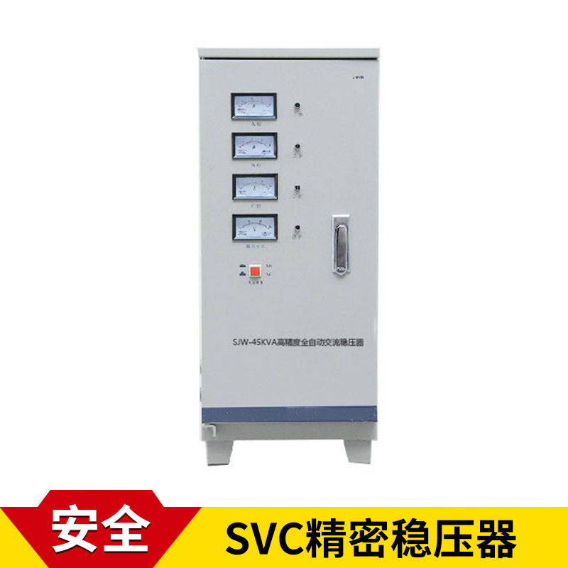 SVC精密稳压器 分离式稳压变压器 精密净化稳压器厂家直销