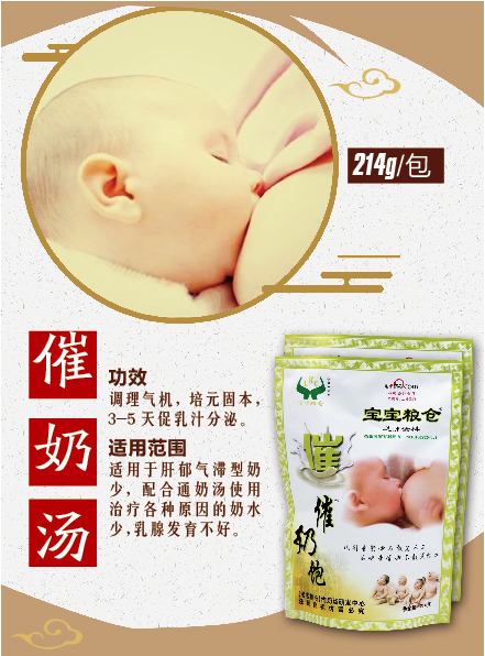 宝宝粮仓催奶汤通乳哺乳期汤催奶剂增奶汤生乳汁追奶通乳神器图片