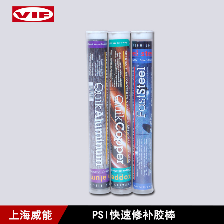 上海威能供应PSI快速修补胶棒—速成钢胶棒、速成铝胶棒、速成铜胶棒