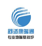 北京舒适康暖通设备商贸有限公司