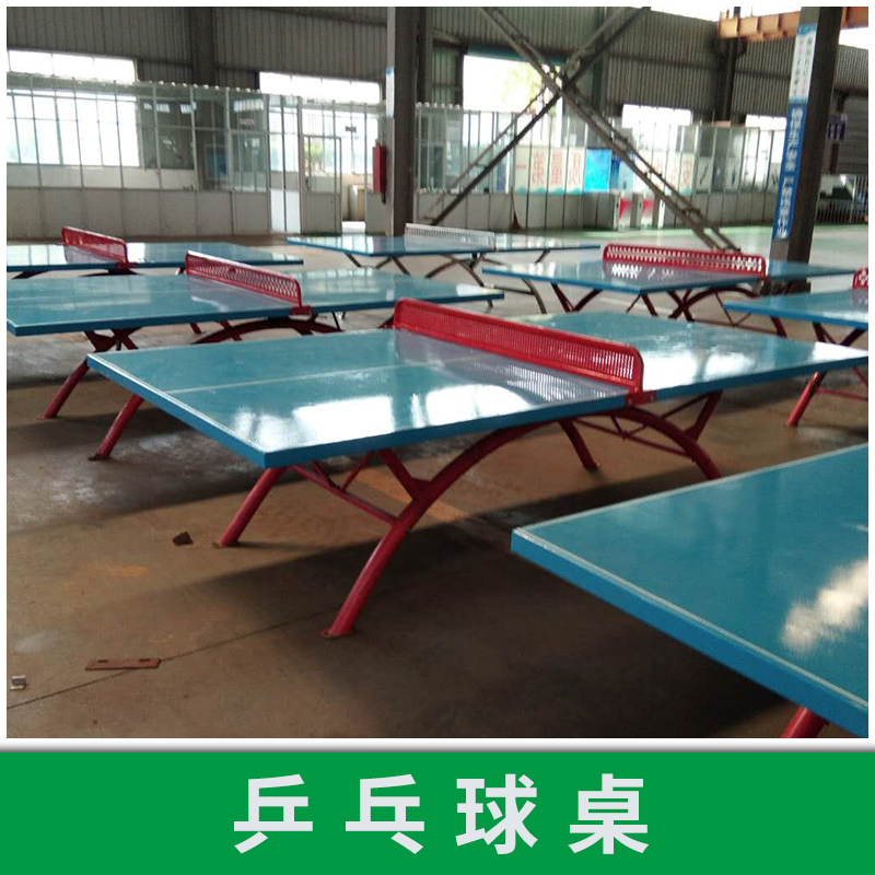 建标机电供应 乒乓球桌标准尺寸 多种规格款式室外乒乓球台批发