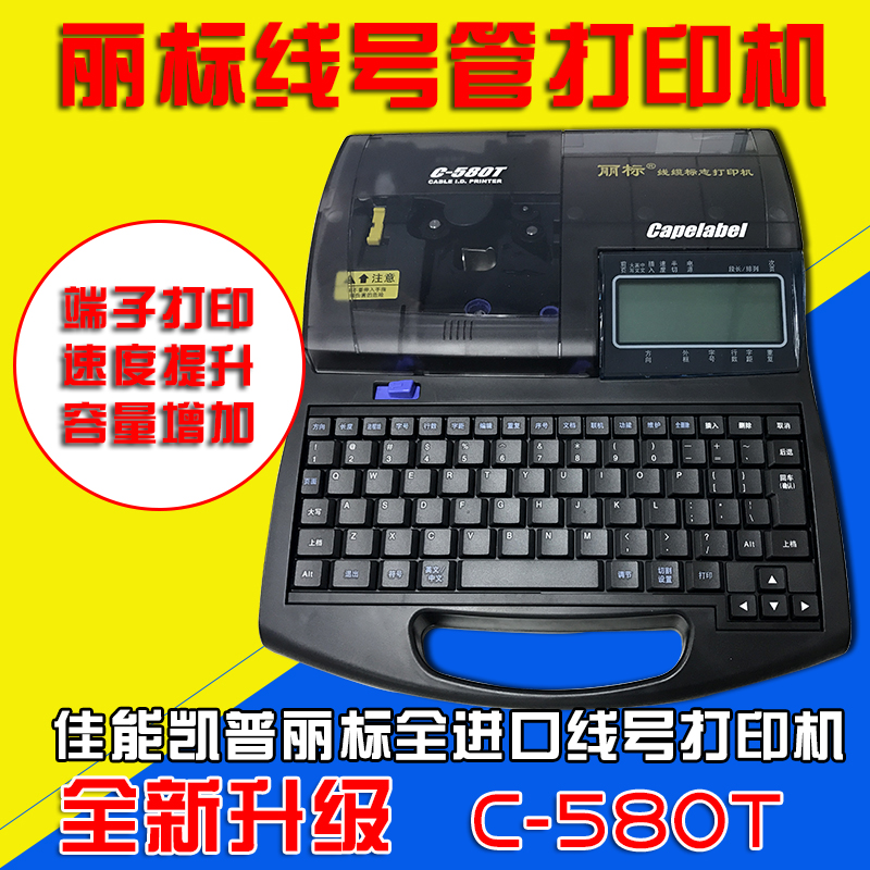 佳能凯普丽标线号机C-510T升级版580T打号机打码机连电脑 佳能凯普丽标线号机C-580T图片