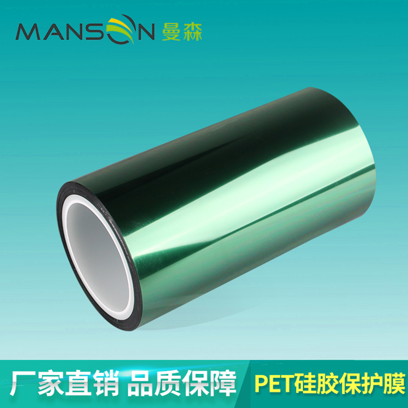 曼森供应 硅胶保护膜价格 PET光学硅胶保护膜多少钱 品牌厂家直销 硅胶保护膜厂家价格图片