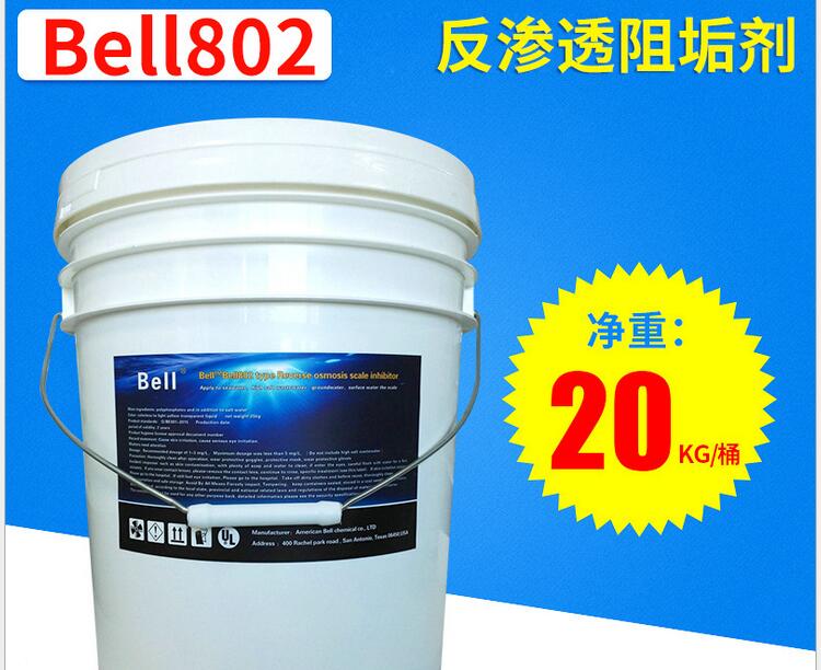 贝尔BELL802反渗透阻垢剂