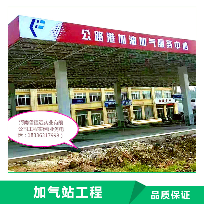河南省捷远实业有限公司 加气站工程 网架工程 钢结构加气站 网架加气站工程图片