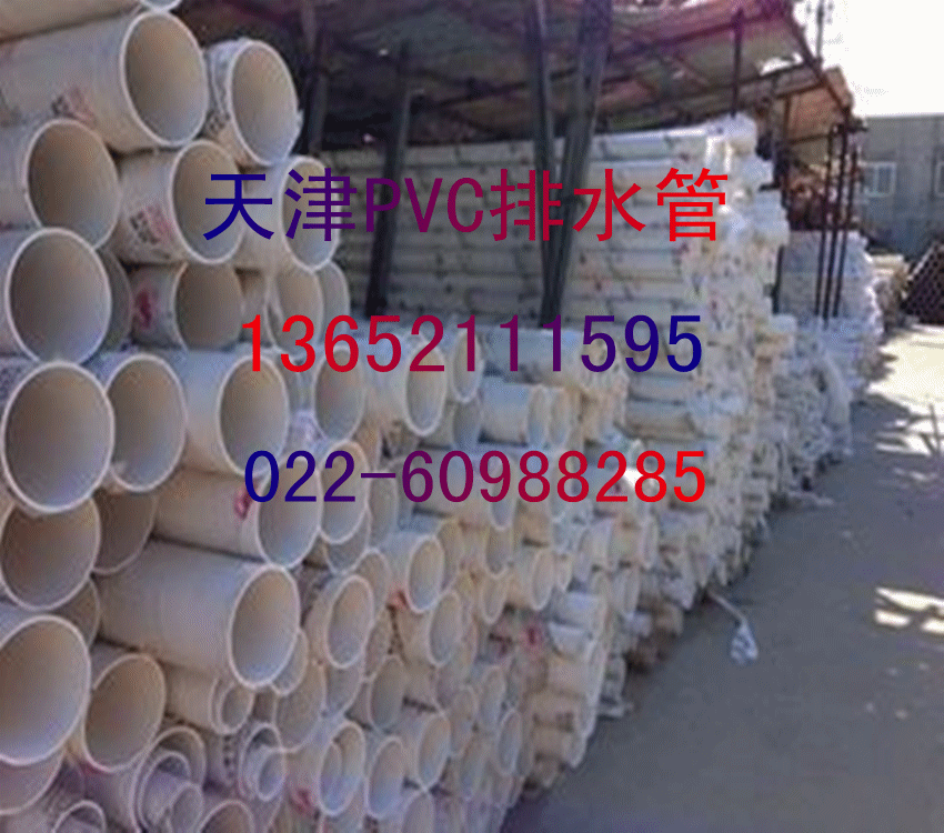 天津市PVC排水管厂家