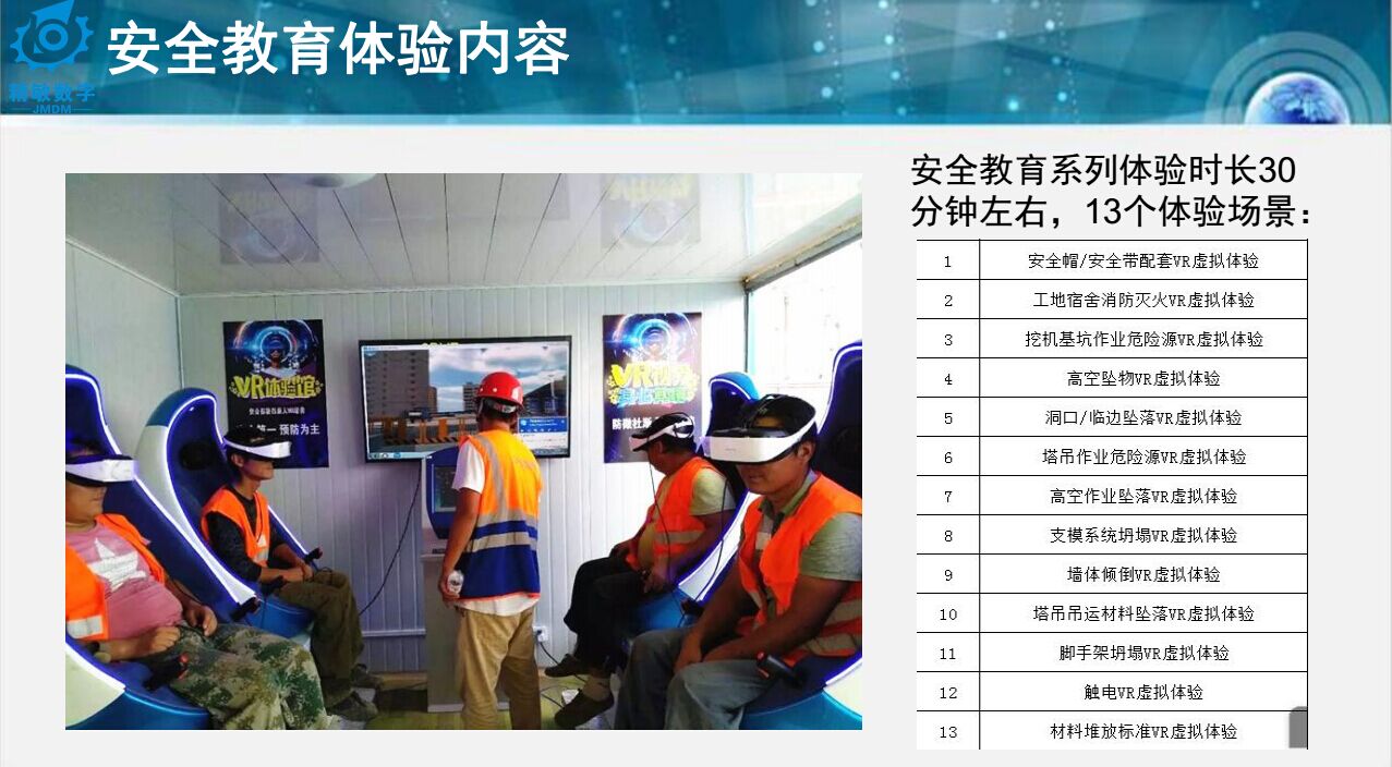 深圳市VR安全教育体验馆设备厂家VR安全教育体验馆设备9DVR安全酒驾地震工地建筑教育内容定制厂家