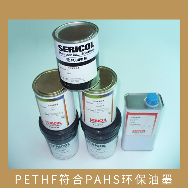 深圳市尚荣印刷材料有限公司 PETHF符合PAHS环保油墨 环保印刷油墨图片