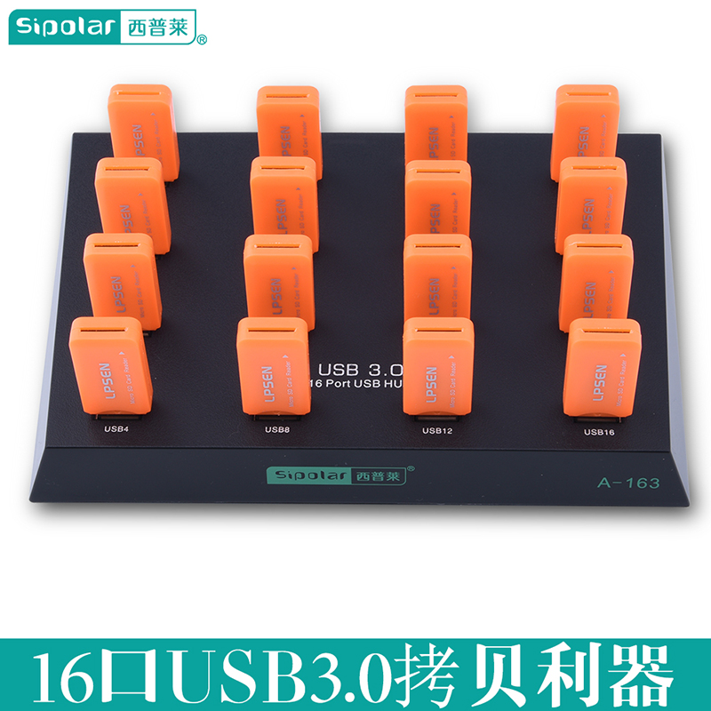 西普莱A-163工业级HUB集线器 16口USB3.0分线器U盘TF卡批量格式拷贝