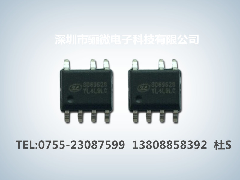士兰微SD6952S适配器IC批发