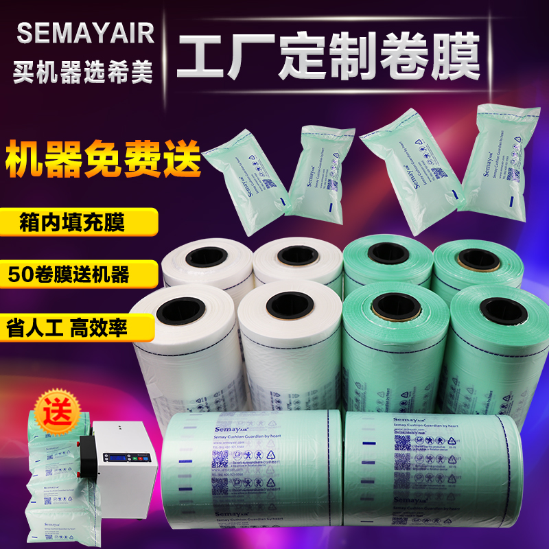 Semayair填充膜气泡膜充气机填充膜空气袋气泡袋
