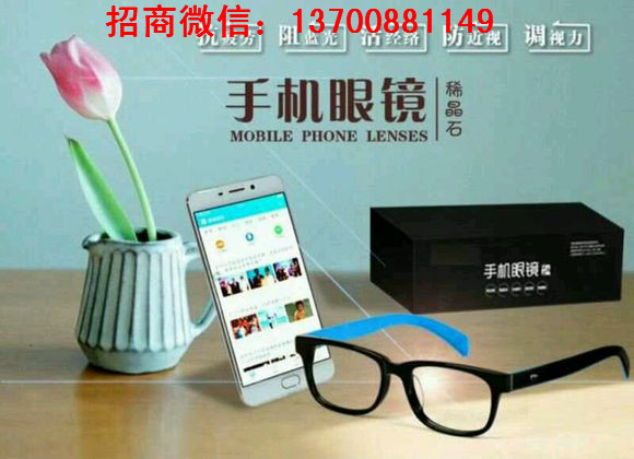 福州市稀晶石手机眼镜厂家