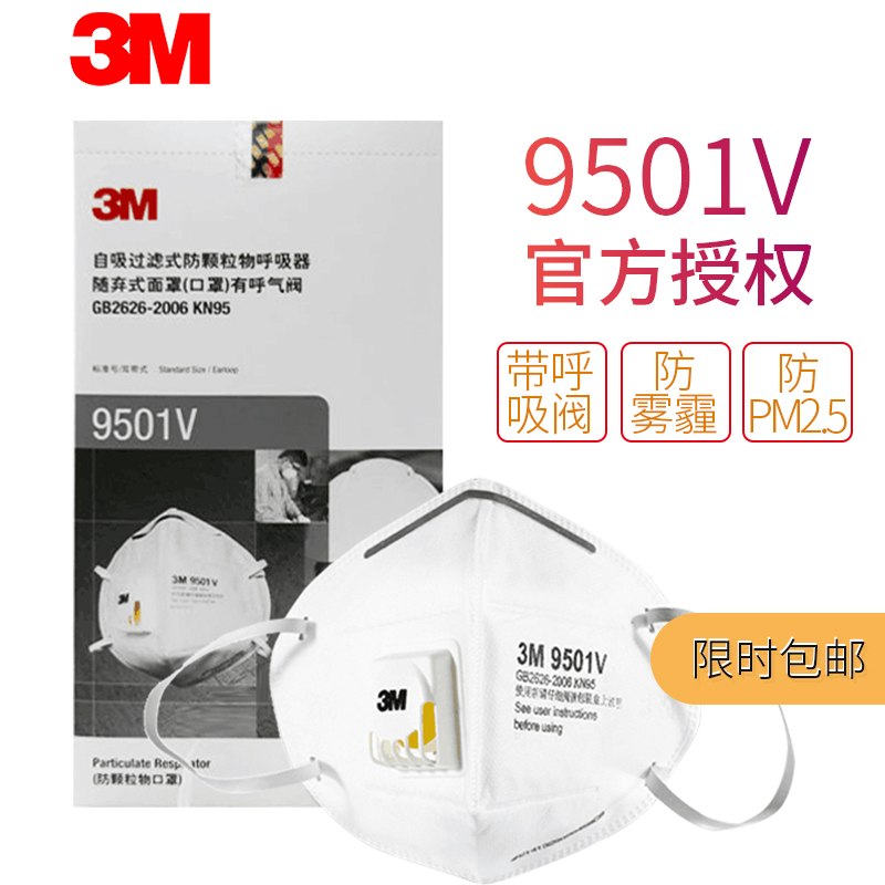 3M防尘口罩9501V防雾霾PM2.5工业粉尘车间9502夏季透气防护口罩图片
