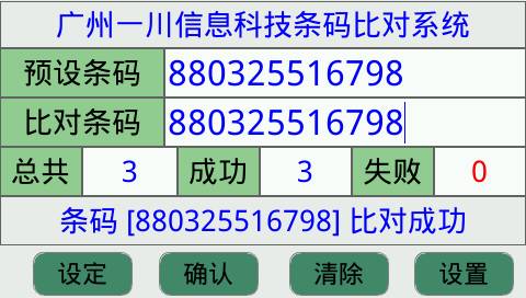 供应广州生产线条码对比筛选方案批发