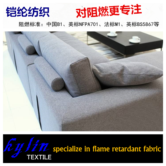铠纶BS5852阻燃涂层沙发面料销售