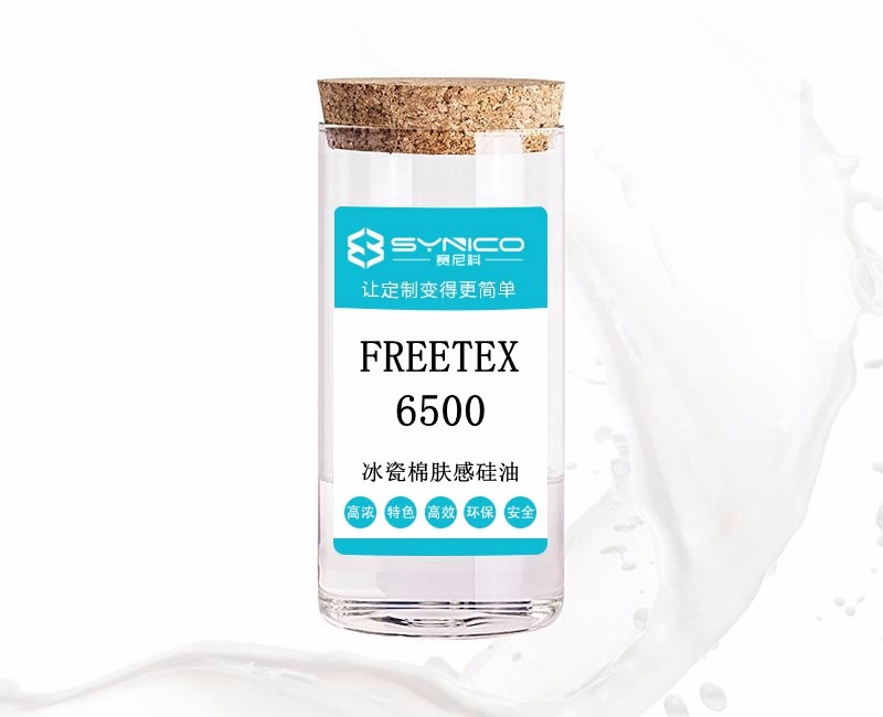 丝光冰瓷棉丝滑硅油FREETEX亲水性极佳，手感超柔顺滑悬垂性好，布面光洁