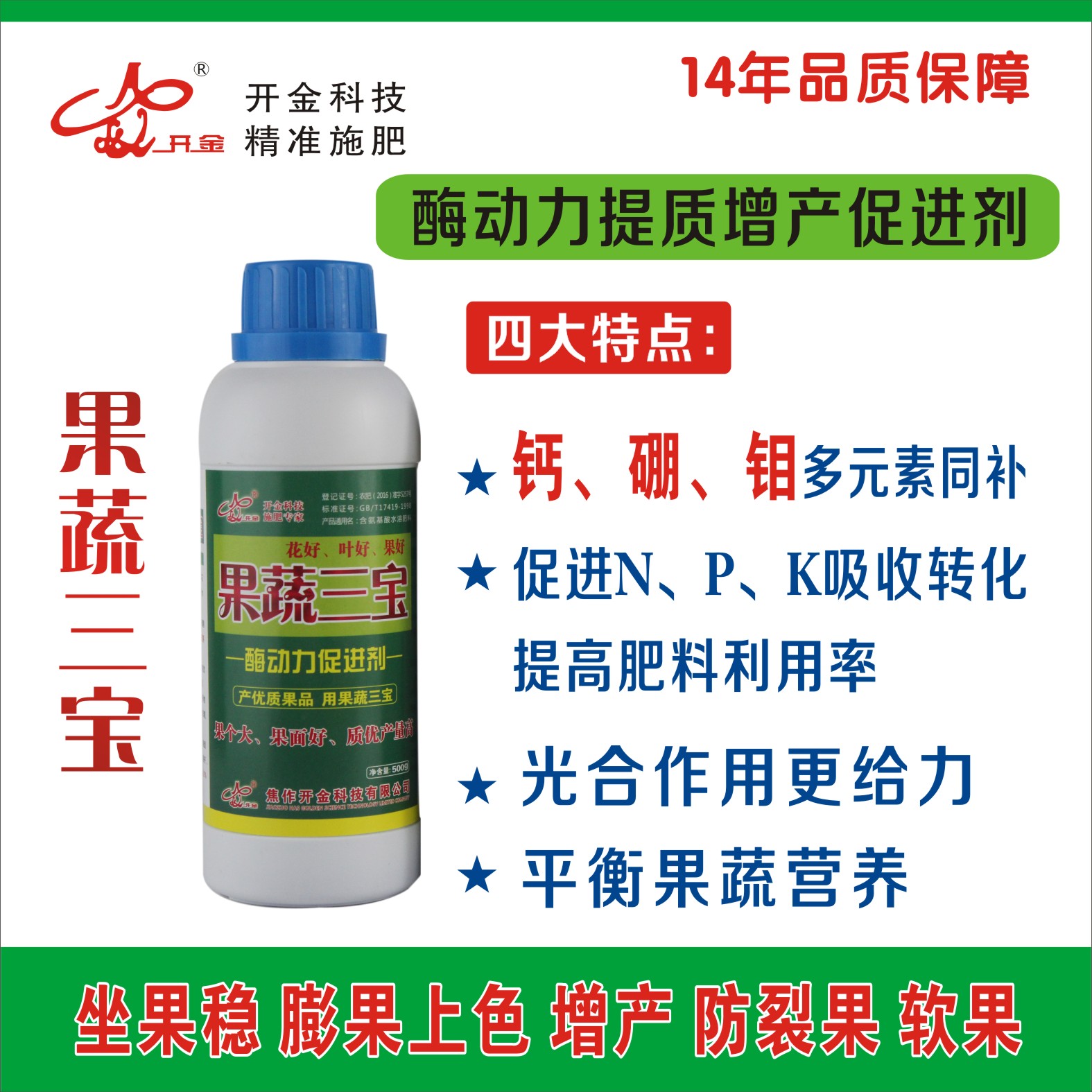 新新果树叶面肥开金果蔬三宝果树叶面肥提高光合作用保花保果 沙糖橘叶面肥