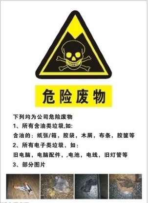 惠州危险废物五联单办理