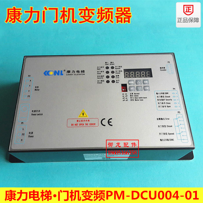 电梯配件/康力门机变频器PM-DCU004-01康力电梯门机盒/门机控制器