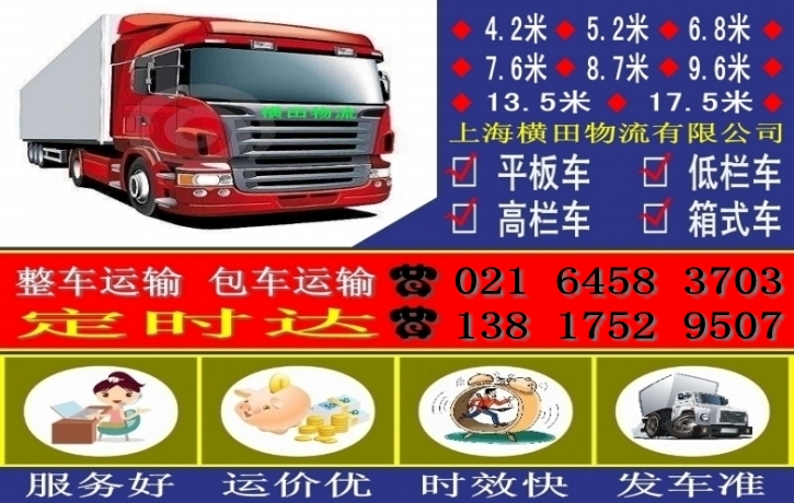 上海到天津回程车4.2米6.8米9.6米13米17.5米